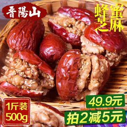 【红枣夹蜂蜜芝麻】核桃仁新疆和田枣加大枣山西特产年货零食500g