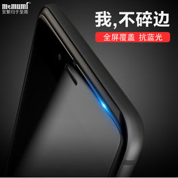 麦麦米iphone7钢化膜全覆盖苹果7plus抗蓝光4.7防指纹5.5全屏膜