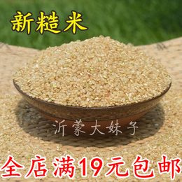 新糙米沂蒙山区大米糙米250g胚芽营养大米绿色食品满包邮