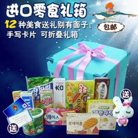 韩国进口零食大礼包一箱的小吃送女友儿童生日礼物组合套餐好吃的
