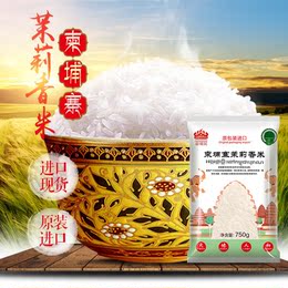 原装进口大米 柬埔寨茉莉香米750g装 长粒大米新米