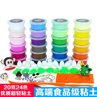 【限购一件】24色超轻粘土橡皮泥彩泥套装黏土儿童益智玩具