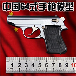 新款 全金属可拆卸1:2.05中国64式手枪模型 不可发射