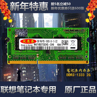 兼容联想DDR3 1333笔记本内存条2GB PC3-10600SY470/V470/B470