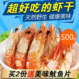 温州特级烤虾干500g 纯天然淡干对虾干海鲜干货水产包邮星仔岛