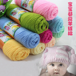 宝宝纯棉线羊绒棉牛奶棉线手编儿童绒线 正品特价 婴儿中细毛线柔