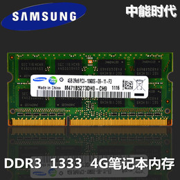 三星原厂正品DDR3 1333 4GB笔记本内存条PC3-10600S兼容1066 1067