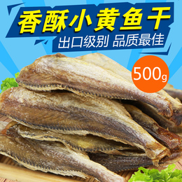 香酥小黄鱼干即食500g包邮 零食美味 海鲜休闲特产舟山温州特产