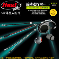 flexi/福莱希/宠物狗链外星人配件缓冲带LED发光系统双头牵引用品