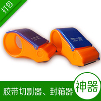 包邮 淘宝胶带封箱器 透明胶带封箱器 切割器适用于4.5cm宽胶带