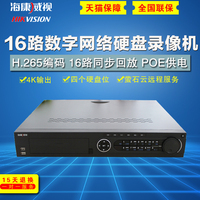 海康威视 DS-7916N-K4/16P 16路POE高清数字监控硬盘录像机H.265