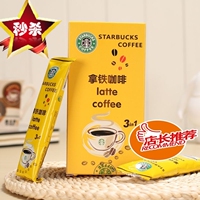 星巴克 拿铁超棒美国进口30g 独立1条 一盒10条三合一速溶咖啡