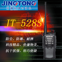 精通JT528S对讲机大功率商务民用专业手台 超强穿透力 音质清晰