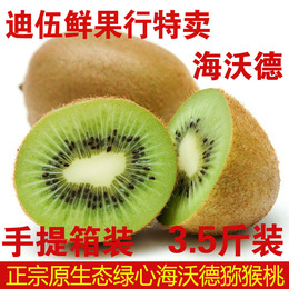 绿心猕猴桃奇异果西峡产海沃德新鲜水果超甜特级精选果大果3.5斤