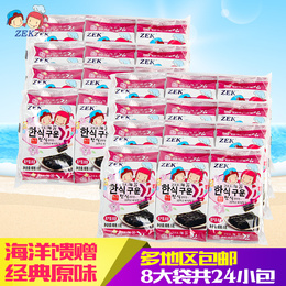 韩国原装进口zek儿童零食宝宝即食烤海苔拌饭紫菜5g*24包组合包邮