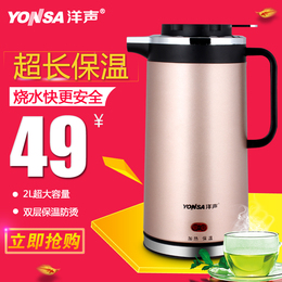 洋声 YS-510电热水壶保温 防烫电热水壶2.0L 电茶壶煮水烧水壶