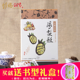 台湾维格饼家 凤梨酥进口特产正宗传统糕点休闲清真食品 包邮