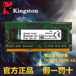 包邮金士顿4G DDR3L 1600MHz低电压版 笔记本内存条12800S正品4GB