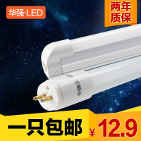 华强 led灯管超亮一体化支架灯LED t5日光灯管1.2米节能灯管全套