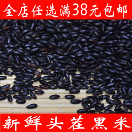 爱农 东北特产 黑米 黑糯米 农家自产黑香米 粗粮 五谷杂粮 250克