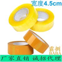透明胶带米黄色胶带快递打包封箱胶带 宽4.5 厚2.02.53.04.0