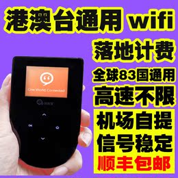 台湾香港澳门随身移动WIFI租赁4G无限流量上网卡出境WiFi热点egg