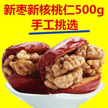 大红枣夹核桃仁美脑枣山西特产核桃夹心枣500g零食特价