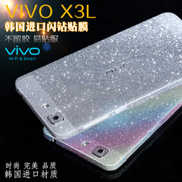 vivox3L彩膜 步步高前后贴纸 手机全身保护膜 x3L闪钻磨砂背膜