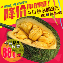 新鲜水果 泰国进口干苞菠萝蜜 PK海南假榴莲18斤足称冲冠亏本包邮