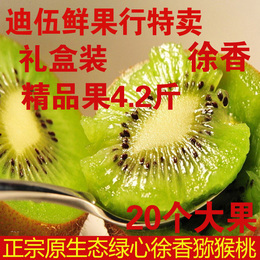 绿心猕猴桃奇异果大果西峡产正宗徐香猕猴桃超甜鲜果一级果4.2斤