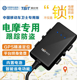 电动车gps定位追踪器60 泰比特W3防盗器72V电瓶车GPS定位器跟踪器