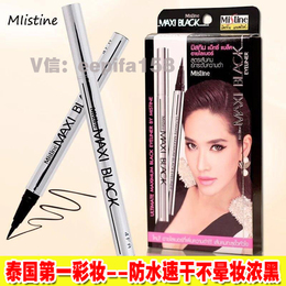 泰国Mistine眼线笔防水不晕染3d极细速干眼线液笔银管 正品代购