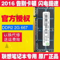 兼容联想2GB笔记本内存条DDR2 667 SL400/T60/T61/X61/T61P包邮