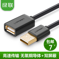 绿联 USB延长线公对母 电脑usb加长线U盘鼠标键盘延长线2米3米5米