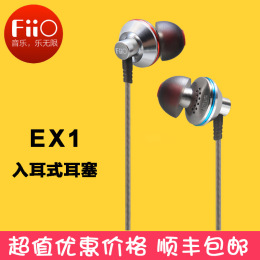 FiiO/飞傲 ex1 入耳式HIFI发烧音乐耳机钛振膜动圈MP3通用耳塞