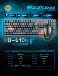 特价包邮键鼠 微烁KB-6106有线键盘鼠标套装 电脑游戏键鼠套件
