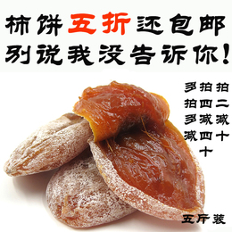 青石碾/陕西特产富平柿饼农家自产特级出口五斤2500克纯天然包邮