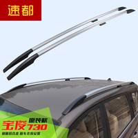 宝骏730汽车专用行李架铝合金原装款打孔安装或免打孔改装车顶架