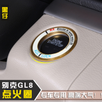 新款别克gl8一键启动装饰圈gl8点火圈装饰圈GL8改装贴片装饰亮片