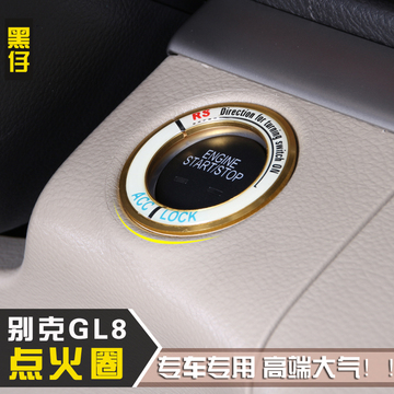 新款别克gl8一键启动装饰圈gl8点火圈装饰圈GL8改装贴片装饰亮片