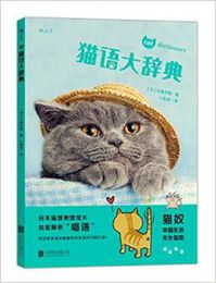 猫语大辞典  今泉忠明 (作者)