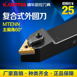 数控车床刀具车刀刀杆60度复合式外圆刀杆MTENN2020K16-3232P16