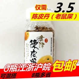 6瓶包邮香港进口食品皇家茶点集团金津陈皮丹55g/瓶凉果开胃零食