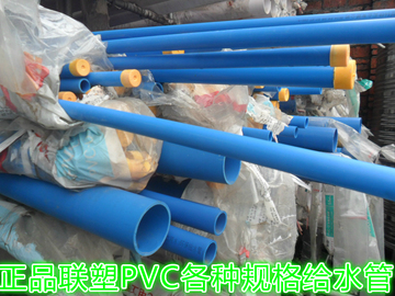 PVC联塑给水管20mm25 32 40 50 63 75 90 110 160普通也有 随便锯