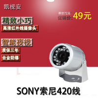 特价小型420线监控摄像机 夜视红外防水摄像头 高清安防器材
