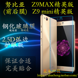努比亚Z9MAX精英版手机贴膜Z9mini精英版钢化玻璃膜nubia前后膜