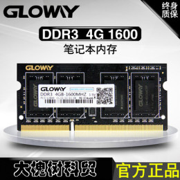 光威（Gloway）战将系列 DDR3 1600 4G 笔记本内存条兼容1333三代