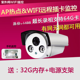 ap热点监控摄像头插卡探头自带信号手机直连摄像机高清远程红外