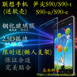 联想笋尖S90钢化膜S90-t/S90-u/S90-e屏幕保护玻璃膜原装手机贴膜
