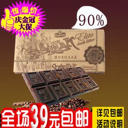 进口俄罗斯斯巴达克纯黑巧克力 90%高可可休闲零食品90克满包邮